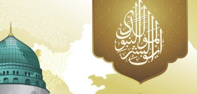 تحميل خطبة عن المولد النبوي الشريف pdf كاملة 2023 – خليجنا 1 تحميل خطبة عن المولد النبوي الشريف pdf كاملة 2023 – خليجنا