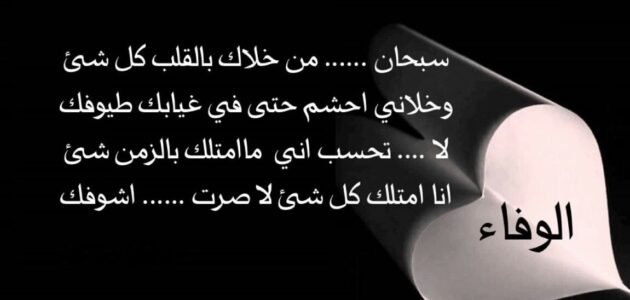 كلمات عن الوفاء في الحب 15 عبارة عن الوفاء 1 كلمات عن الوفاء في الحب 15 عبارة عن الوفاء