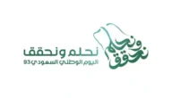 بحث عن اليوم الوطني السعودي 93 بالعناصر كاملة 1445/2023 9 بحث عن اليوم الوطني السعودي 93 بالعناصر كاملة 1445/2023