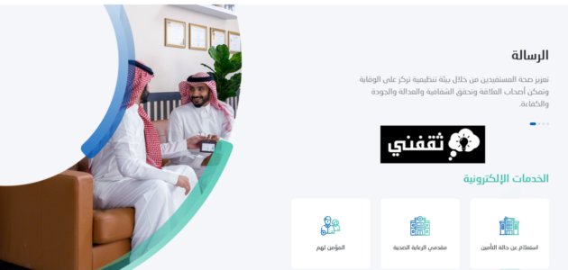 الاستعلام عن تأمين طبي برقم الهوية للمواطن وبرقم الإقامة للمقيم 1445