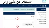 الاستعلام عن تامين زائر عبر مجلس الضمان الصحي وارخص تأمين زيارة