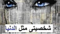 كلام عن شخصيتي القوية أقوى 30 عبارة عن شخصيتي القوية