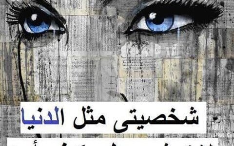 كلام عن شخصيتي القوية أقوى 30 عبارة عن شخصيتي القوية