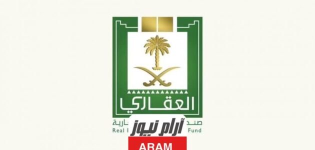 كيفية الاستعلام عن صندوق التنمية العقاري برقم الهوية في السعودية