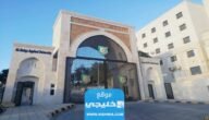 الاستعلام عن نتائج الشامل الدورة الصيفية في الأردن 2023 بالاسماء bau.edu.jo موقع جامعة البلقاء الأردن