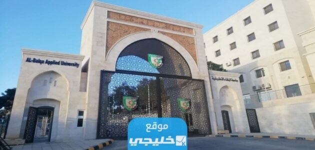 الاستعلام عن نتائج الشامل الدورة الصيفية في الأردن 2023 بالاسماء bau.edu.jo موقع جامعة البلقاء الأردن