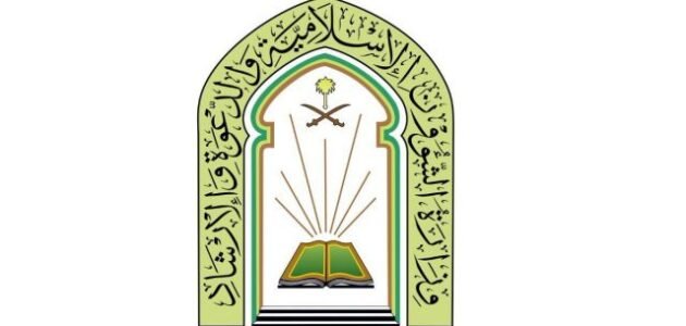 إليك رابط استعلام الشؤون الإسلامية حالة الطلب والشروط المطلوبة