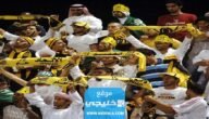 وفاة مشجع اتحادي وسبب الوفاة.. تفاصيل كاملة