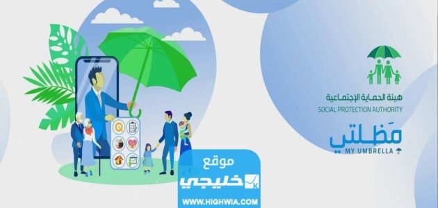 تحميل كشوف اسماء المشمولين بالرعاية الاجتماعية الدفعة الخامسة الوجبة التاسعة 2023 برقم الهوية واسم المحافظة عبر منصة مظلتي 1 تحميل كشوف اسماء المشمولين بالرعاية الاجتماعية الدفعة الخامسة الوجبة التاسعة 2023 برقم الهوية واسم المحافظة عبر منصة مظلتي