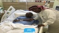 سبب وفاة سعد ربيعة الحكم السعودي.. السبب الحقيقي