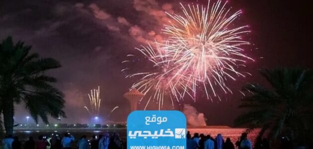 اماكن ومواعيد الالعاب النارية اليوم الوطني 93 في جدة 2023/1445