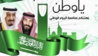 اذاعة عن اليوم الوطني السعودي 1445 مكتوبة pdf