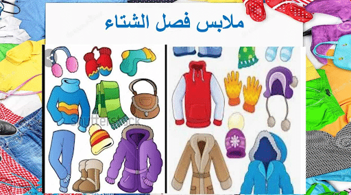 نصائح لتجهيزات ملابس فصل الشتاء واهم المتاجر واشهر العروض 1 نصائح لتجهيزات ملابس فصل الشتاء واهم المتاجر واشهر العروض