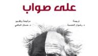 تحميل كتاب فن ان تكون دائما على صواب pdf