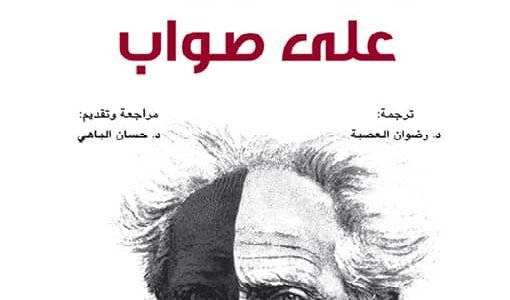 تحميل كتاب فن ان تكون دائما على صواب pdf