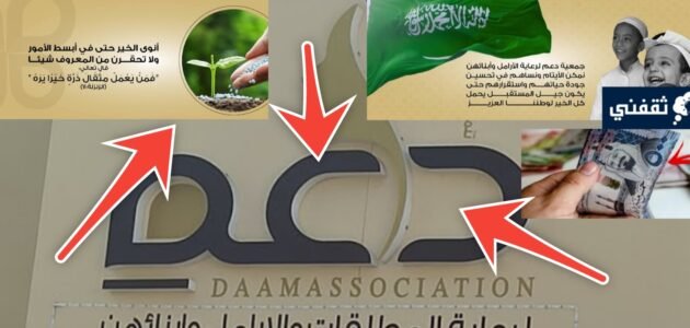 كيف اسجل في جمعية دعم؟ والشروط والمستندات المطلوبة 1445