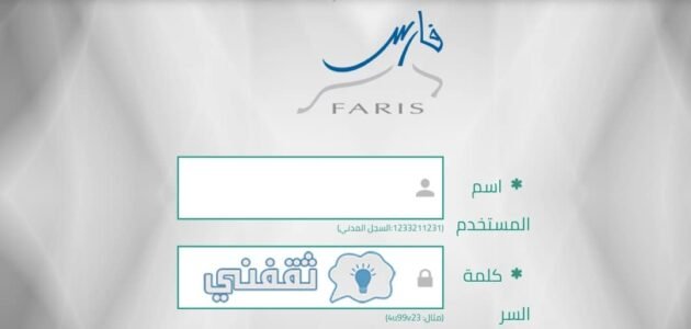 طريقة إنشاء حساب جديد في نظام فارس وتعديل البيانات القديمة