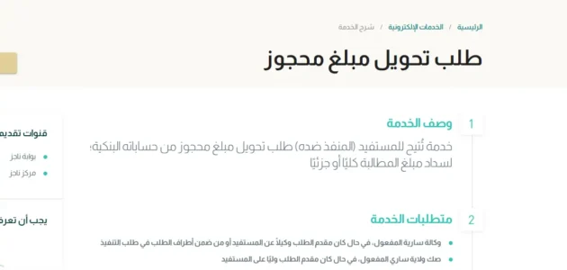 جديد فيديوهاتنا… كم يستغرق طلب تحويل مبلغ محجوز