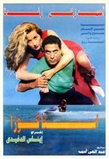 فيلم مصرى عن قصة ترويض النمرة