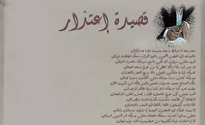 شرح قصيدة اعتذار للصف العاشر