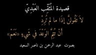 شرح قصيدة المثقب العبدي – خليجنا