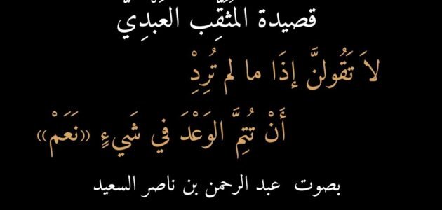 شرح قصيدة المثقب العبدي – خليجنا