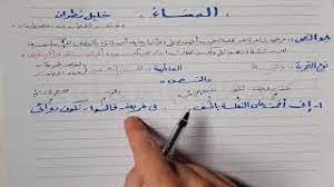 شرح قصيدة المساء اول ثانوي