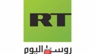 تردد قناة روسيا اليوم الجديد 2023 على النايل سات وعربسات