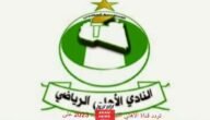 تردد قناة الأهلي الليبي الجديد 2023 على النايل سات Al Ahly Libya