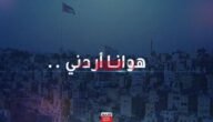 تردد قناة JNC هوانا أردني الجديد 2023 على النايل سات 1 تردد قناة JNC هوانا أردني الجديد 2023 على النايل سات