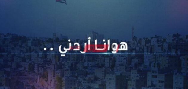 تردد قناة JNC هوانا أردني الجديد 2023 على النايل سات