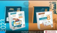 كم سعر كتاب المعاصر 8 كتاب القدرات 2023 بالريال السعودي