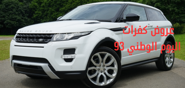 عروض طيران اليوم الوطني 93 الخطوط السعودية وعروض ناس للطيران