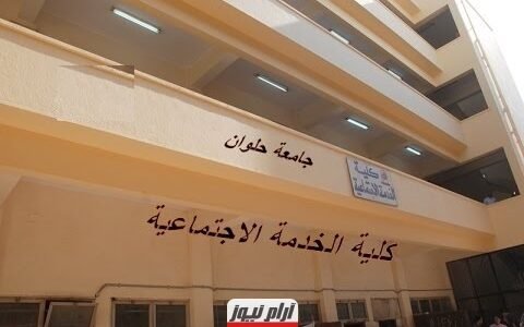 تنسيق كلية خدمة اجتماعية بني سويف 2023-2024 علمي وأدبي انتظام وانتساب