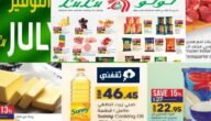 عروض لولو هايبر ماركت خصومات وتخفيضات اليوم الوطني السعودي 93 5 عروض لولو هايبر ماركت خصومات وتخفيضات اليوم الوطني السعودي 93