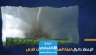 اعصار ليبيا 2023: إعصار "دانيال" يضرب شمال وشرق ليبيا شاهد بالصور والفيديو 1 اعصار ليبيا 2023: إعصار “دانيال” يضرب شمال وشرق ليبيا شاهد بالصور والفيديو