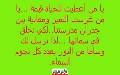 أجمل ما قيل عن المعلم .. من حكم وأشعار بالعربي والإنجليزي