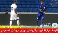 نتيجة مباراة أبها والرياض دوري روشن السعودي والموعد القنوات الناقلة
