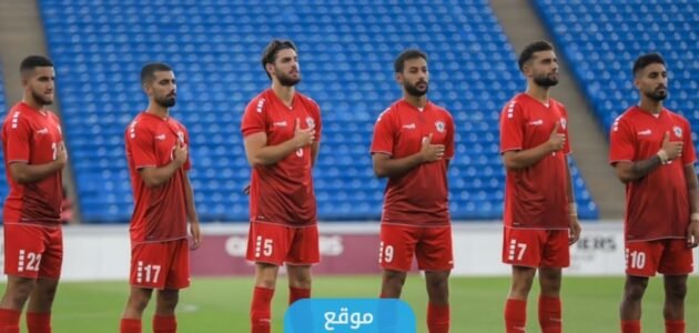 موعد مباراة السعودية ولبنان في التصفيات الأسيوية 2023 والقنوات الناقلة