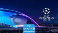 جدول مجموعات دوري أبطال أوروبا 2023/2024