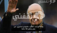 وفاة محمد الفايد، مليونير مصري، عن عمر يناهز 94 عاما.