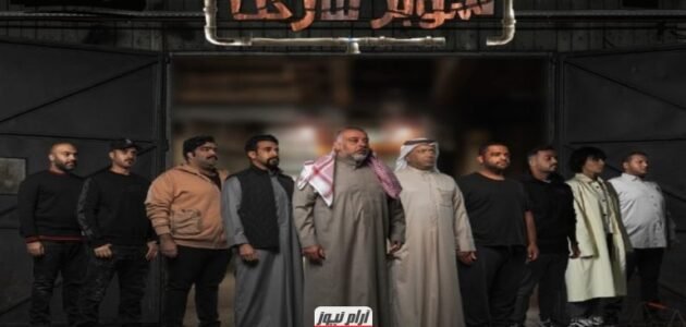 مشاهدة مسرحية سوبر ماركت كاملة HD اون لاين بدقة عالية 2023