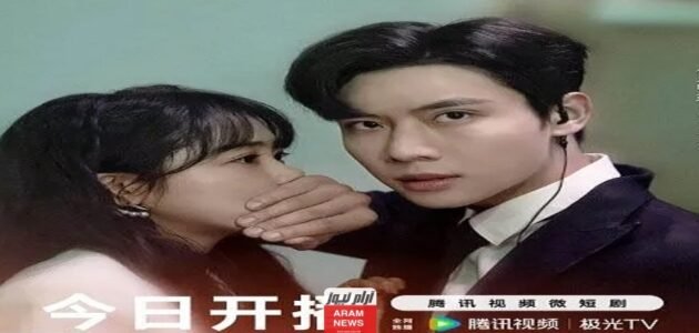 مشاهدة مسلسل forever love حب أبدي 2023 مترجم أون لاين hd