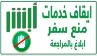 كيف اعرف انه تم رفع ايقاف الخدمات عني؟