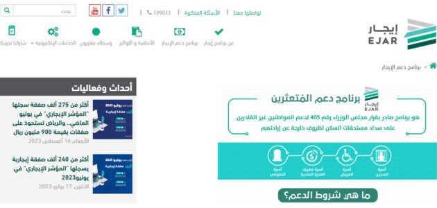 شروط منحة دعم الإيجار السعودية وطريقة التقديم 1445 1 شروط منحة دعم الإيجار السعودية وطريقة التقديم 1445