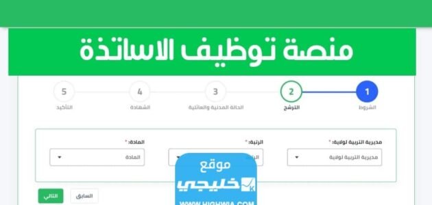 “الرابط الرسمي” رابط منصة توظيف الأساتذة في الجزائر Tawdif.Education.Gov.Dz
