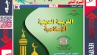 توزيع منهج الدين للصف الأول الإعدادي 2023 2024 الترم الأول والثاني 8 توزيع منهج الدين للصف الأول الإعدادي 2023 2024 الترم الأول والثاني