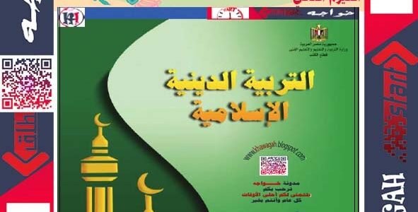 توزيع منهج الدين للصف الأول الإعدادي 2023 2024 الترم الأول والثاني