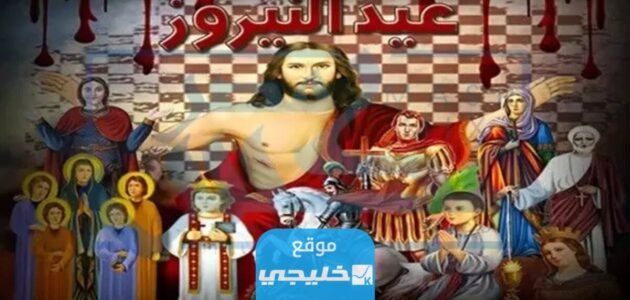 متى موعد عيد النيروز 2023 العد التنازلي