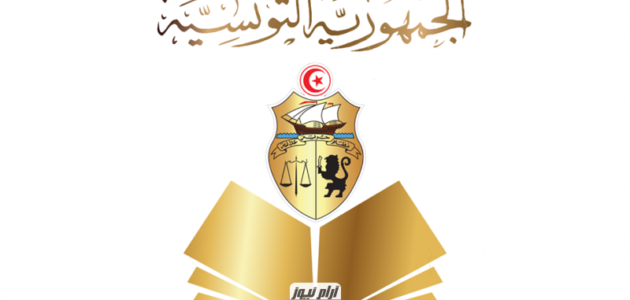 رابط موقع التسجيل عن بعد للسنة الدراسية تونس 2023/2024